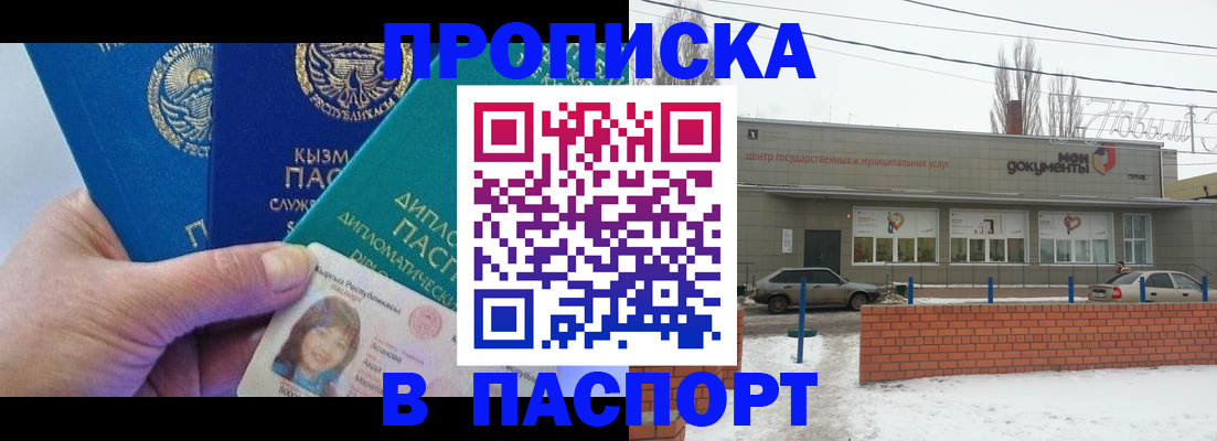 прописка паспорт в Оренбурге