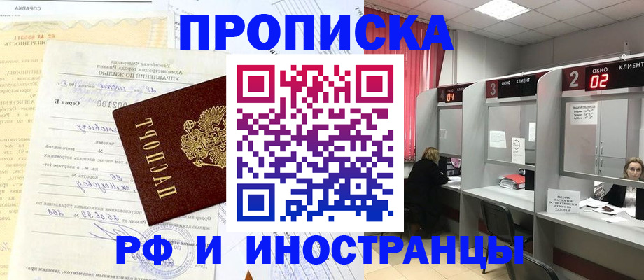 прописка 2025 в Оренбурге