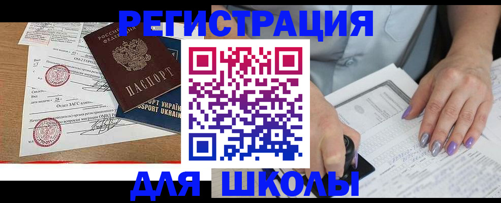 купить прописку в Оренбурге