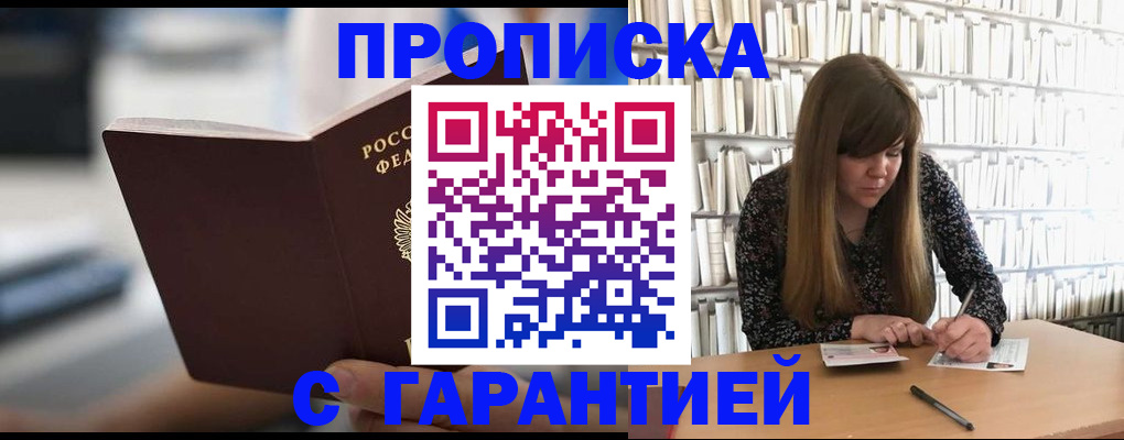 где прописаться в Оренбурге