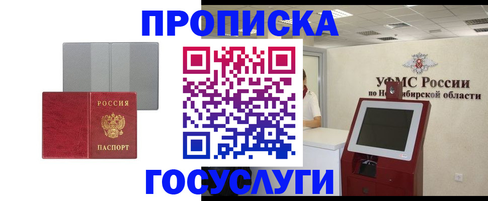прописка паспорт в Оренбурге